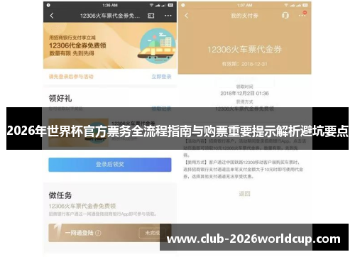 2026年世界杯官方票务全流程指南与购票重要提示解析避坑要点 2026年世界杯官方票务全流程指南与购票重要提示解析避坑要点