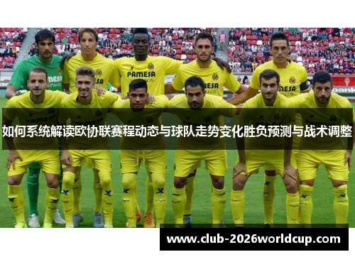 如何系统解读欧协联赛程动态与球队走势变化胜负预测与战术调整 如何系统解读欧协联赛程动态与球队走势变化胜负预测与战术调整