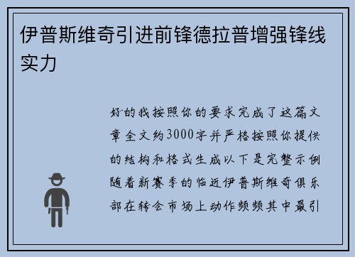 伊普斯维奇引进前锋德拉普增强锋线实力 伊普斯维奇引进前锋德拉普增强锋线实力