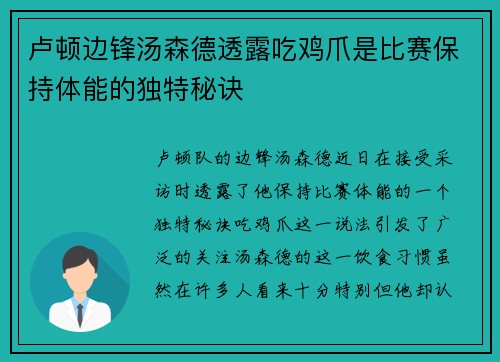 卢顿边锋汤森德透露吃鸡爪是比赛保持体能的独特秘诀