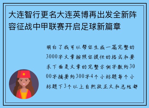 大连智行更名大连英博再出发全新阵容征战中甲联赛开启足球新篇章 大连智行更名大连英博再出发全新阵容征战中甲联赛开启足球新篇章
