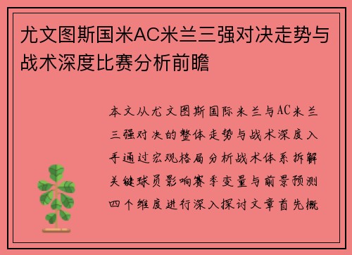 尤文图斯国米AC米兰三强对决走势与战术深度比赛分析前瞻 尤文图斯国米AC米兰三强对决走势与战术深度比赛分析前瞻