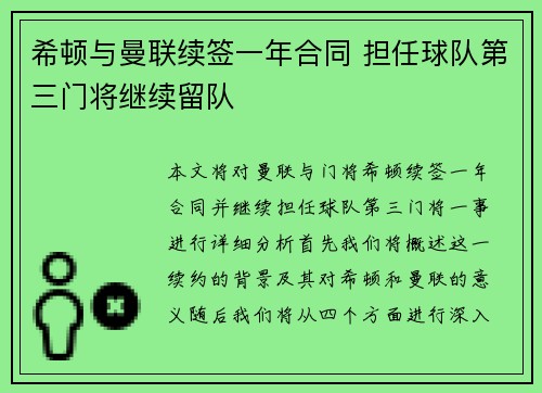 希顿与曼联续签一年合同 担任球队第三门将继续留队