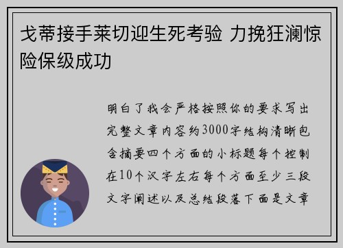 戈蒂接手莱切迎生死考验 力挽狂澜惊险保级成功 戈蒂接手莱切迎生死考验 力挽狂澜惊险保级成功