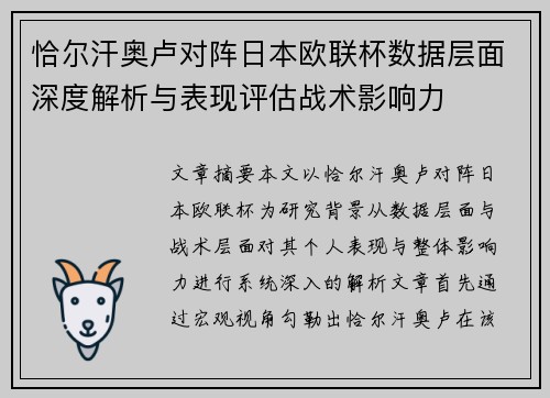 恰尔汗奥卢对阵日本欧联杯数据层面深度解析与表现评估战术影响力 恰尔汗奥卢对阵日本欧联杯数据层面深度解析与表现评估战术影响力