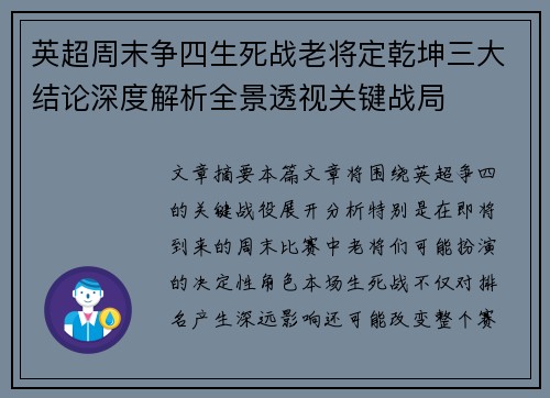 英超周末争四生死战老将定乾坤三大结论深度解析全景透视关键战局